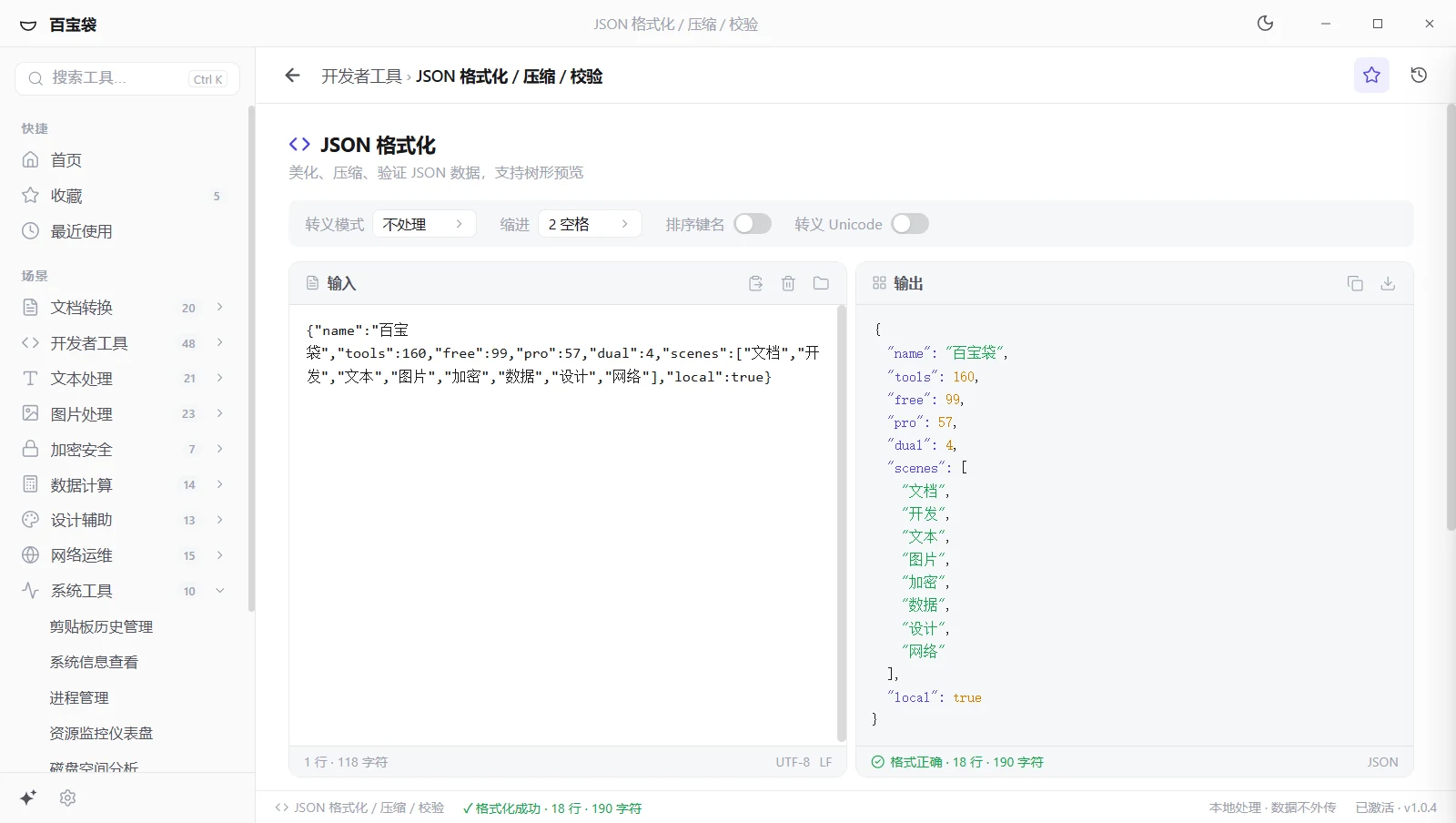 百宝袋工具页：左侧输入右侧结果，本地即时处理